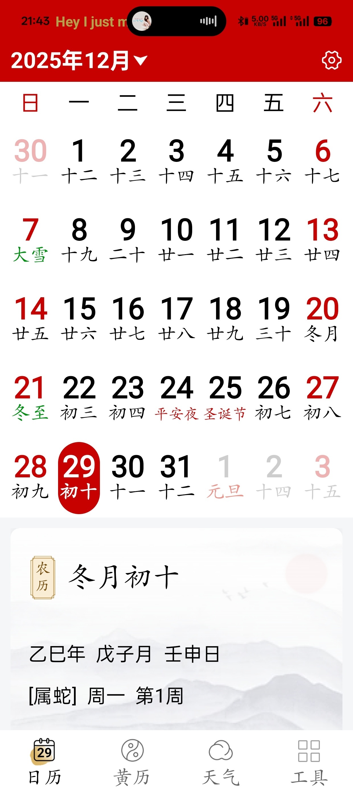ar绘画万年历天气表情包sd卡第6张插图