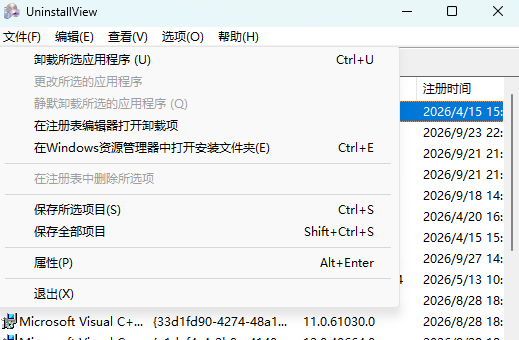 浮生分享小巧的卸载工具UninstallView第7张插图 浮生分享小巧的卸载工具UninstallView第7张插图