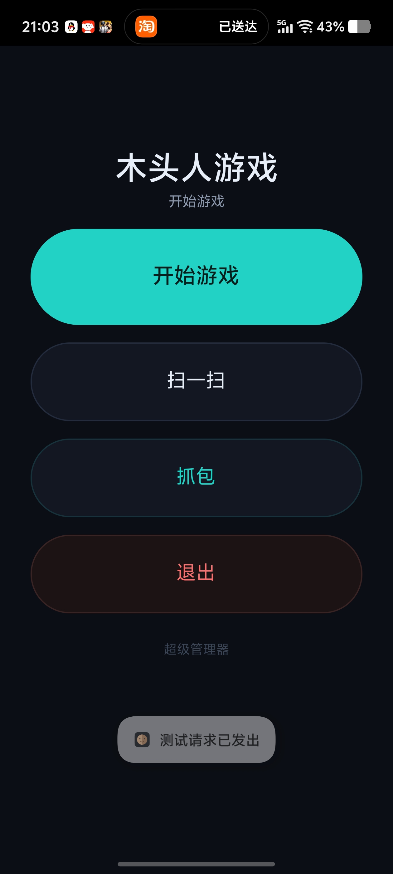 木头人｜自带抓包和趣味互动的工具箱第5张插图