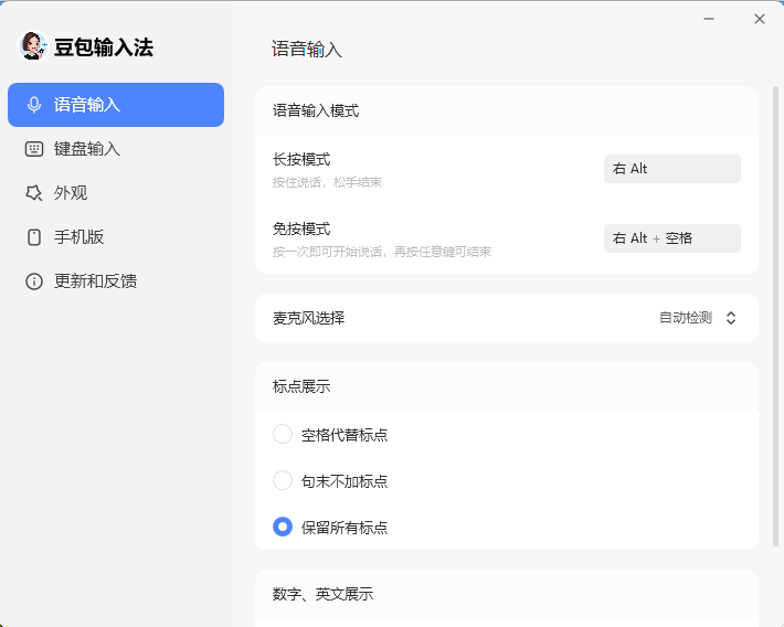 浮生分享豆包输入法 V0.9.0第6张插图