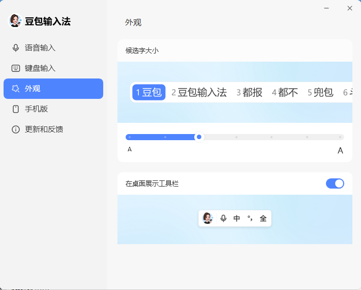 浮生分享豆包输入法 V0.9.0第7张插图
