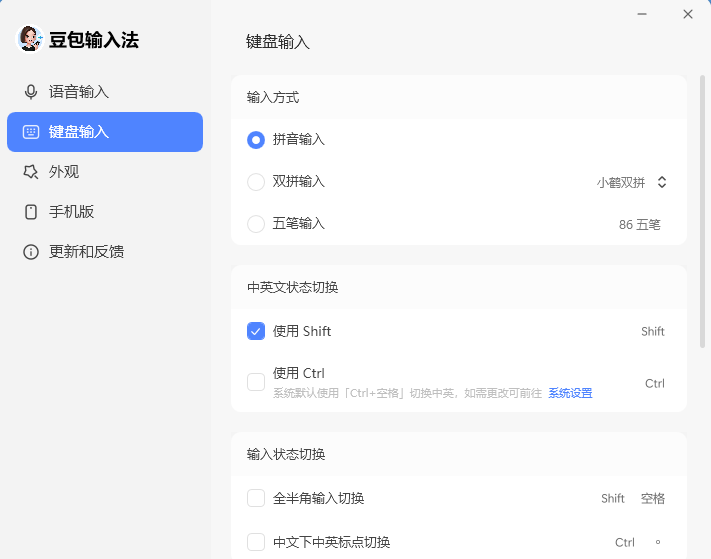 浮生分享豆包输入法 V0.9.0第8张插图