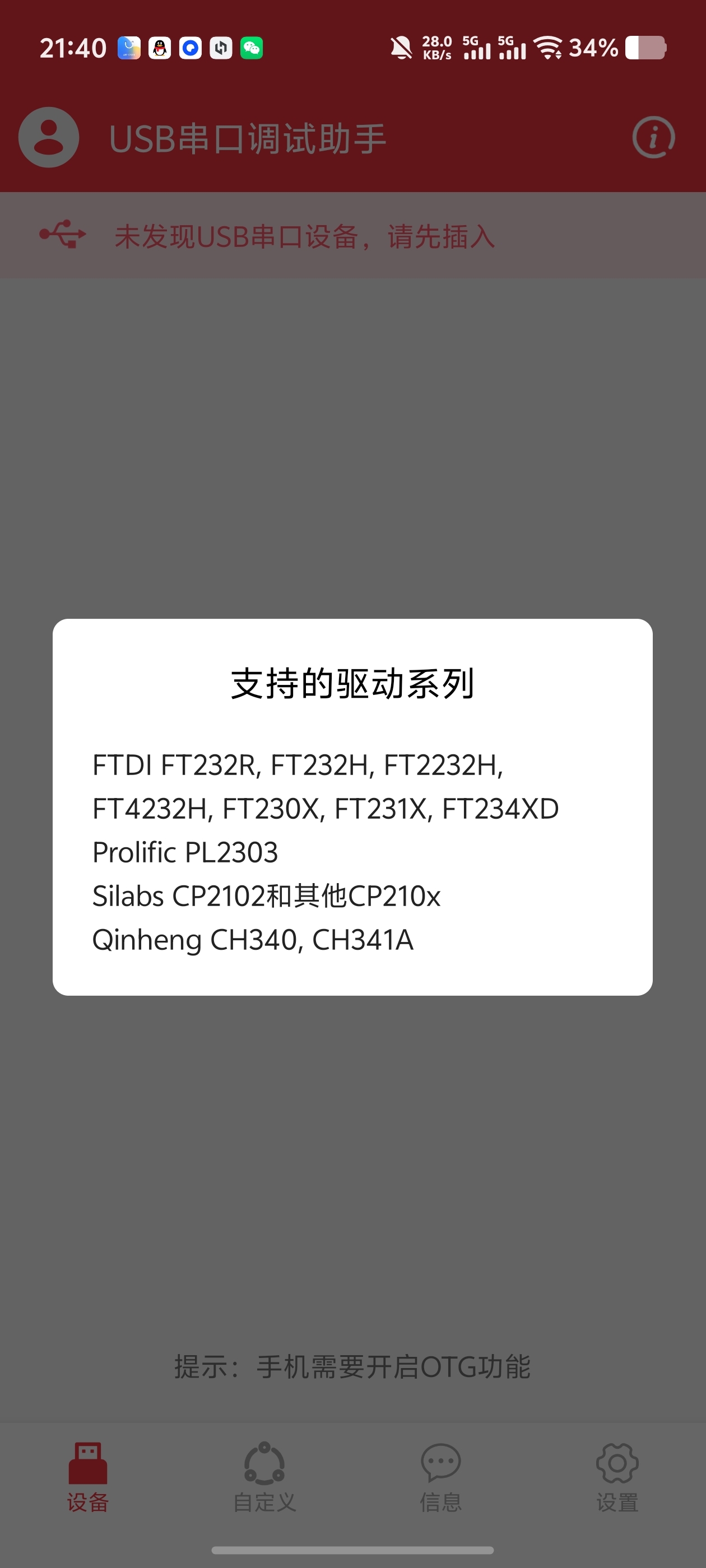 USB串口调试助手｜手机OTG硬件调试神器无需电脑第6张插图