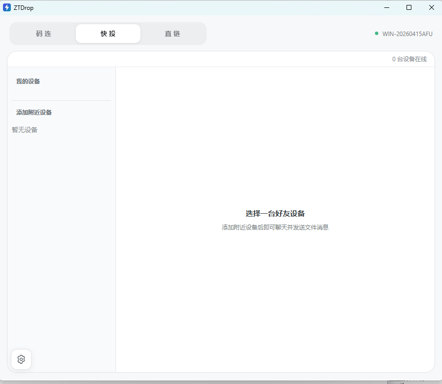 浮生分享ZTDrop v0.9.20:局域网文件传输第7张插图 浮生分享ZTDrop v0.9.20:局域网文件传输第7张插图