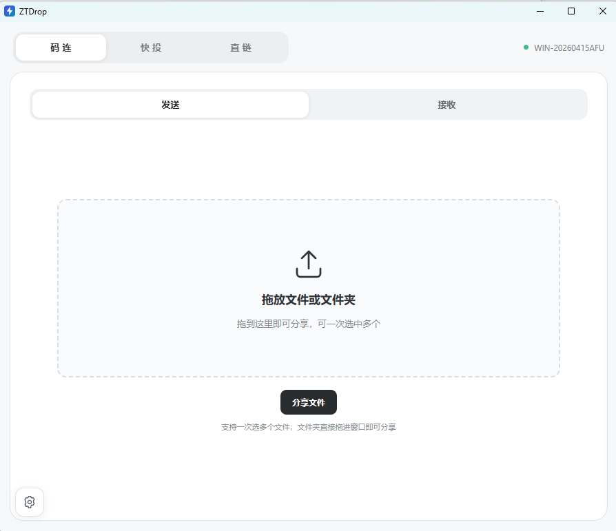 浮生分享ZTDrop v0.9.20:局域网文件传输第5张插图 浮生分享ZTDrop v0.9.20:局域网文件传输第5张插图