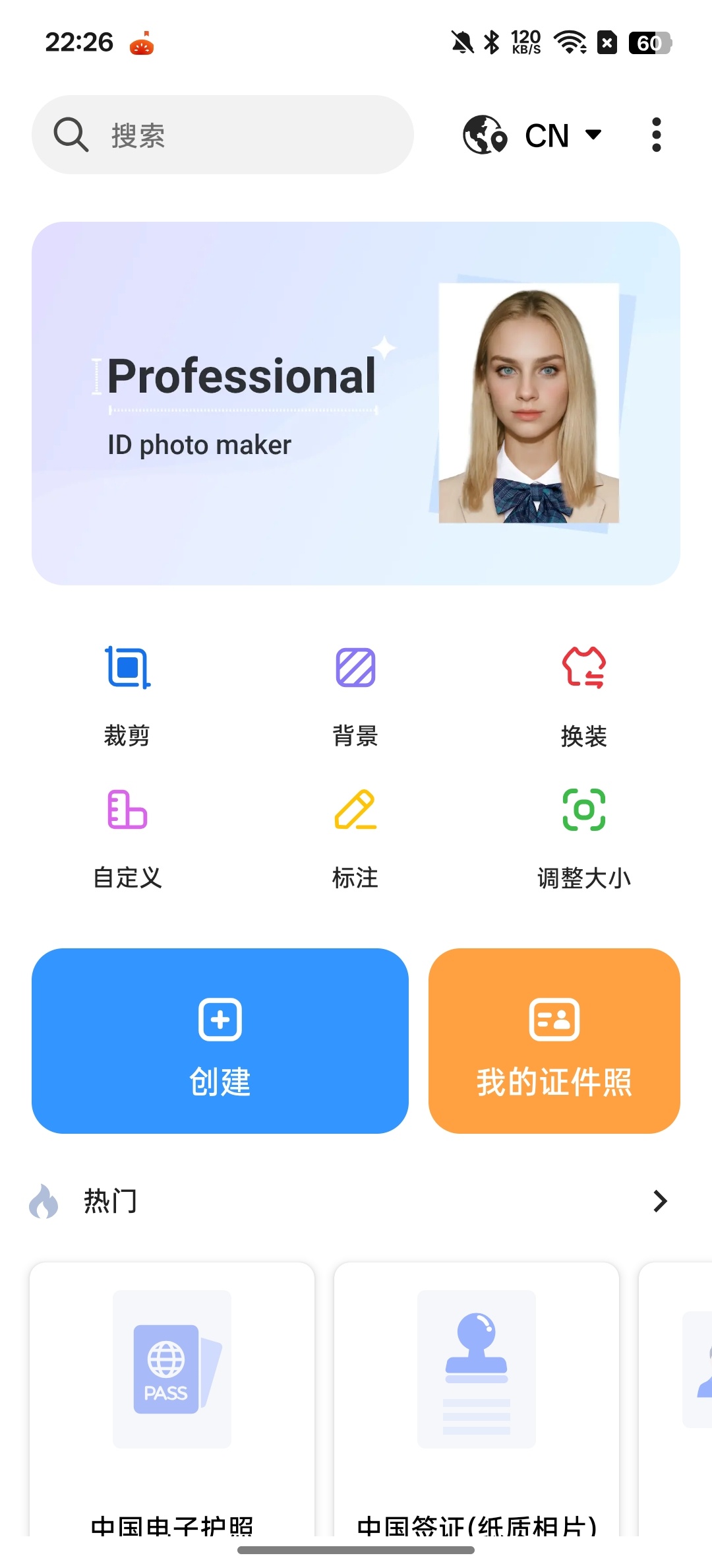 IDPhoto一键换底色一键改尺寸第5张插图