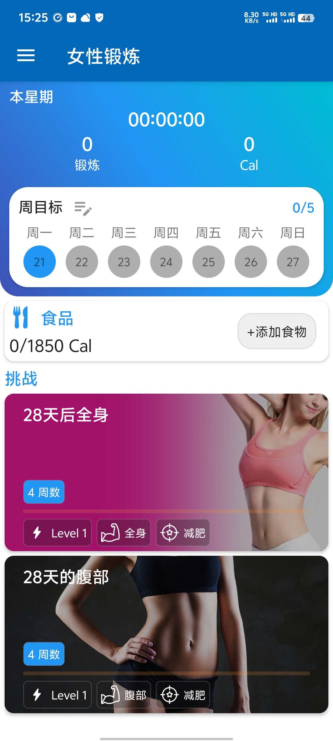 女性锻炼_8.2.0专业女生锻炼第3张插图