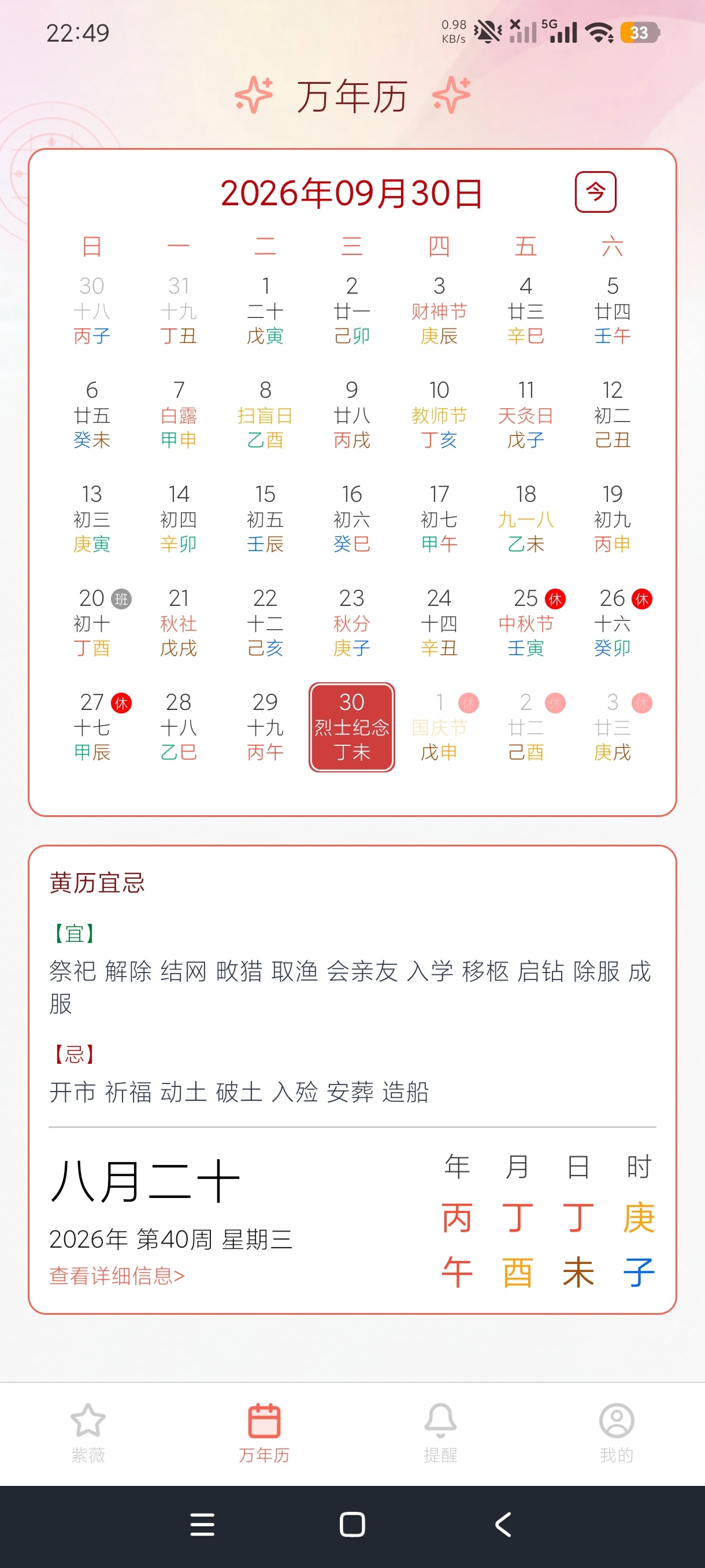 甲子排盘紫微斗数排盘工具🌩️解锁永久会员第7张插图
