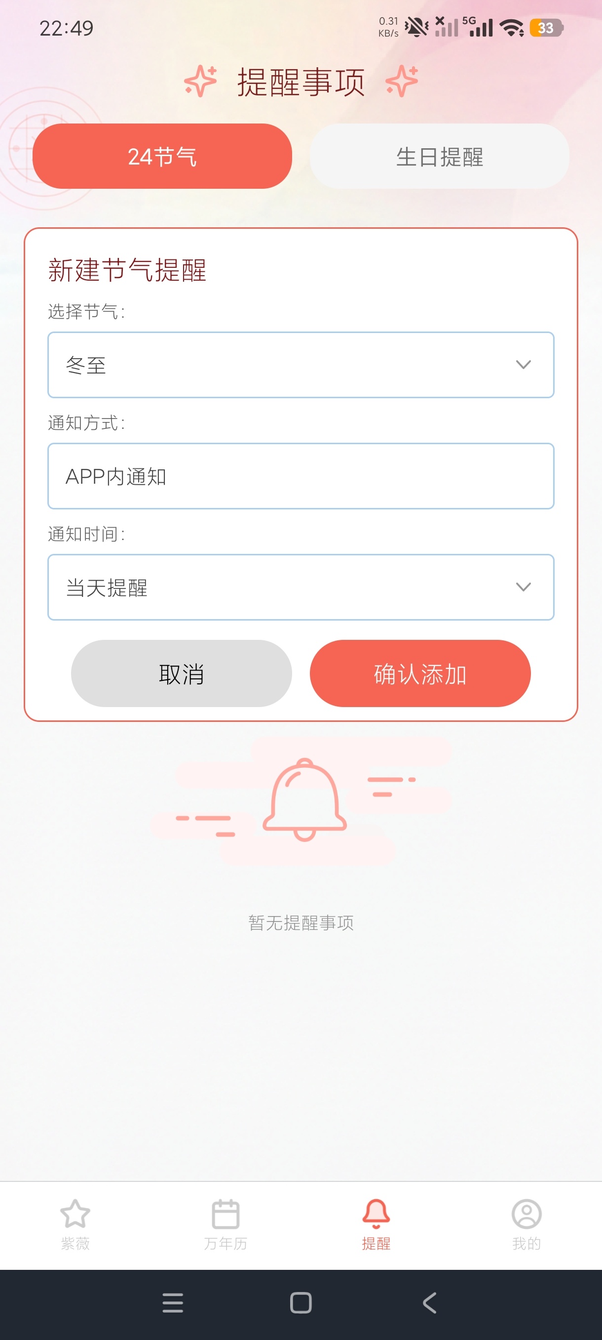 甲子排盘紫微斗数排盘工具🌩️解锁永久会员第8张插图
