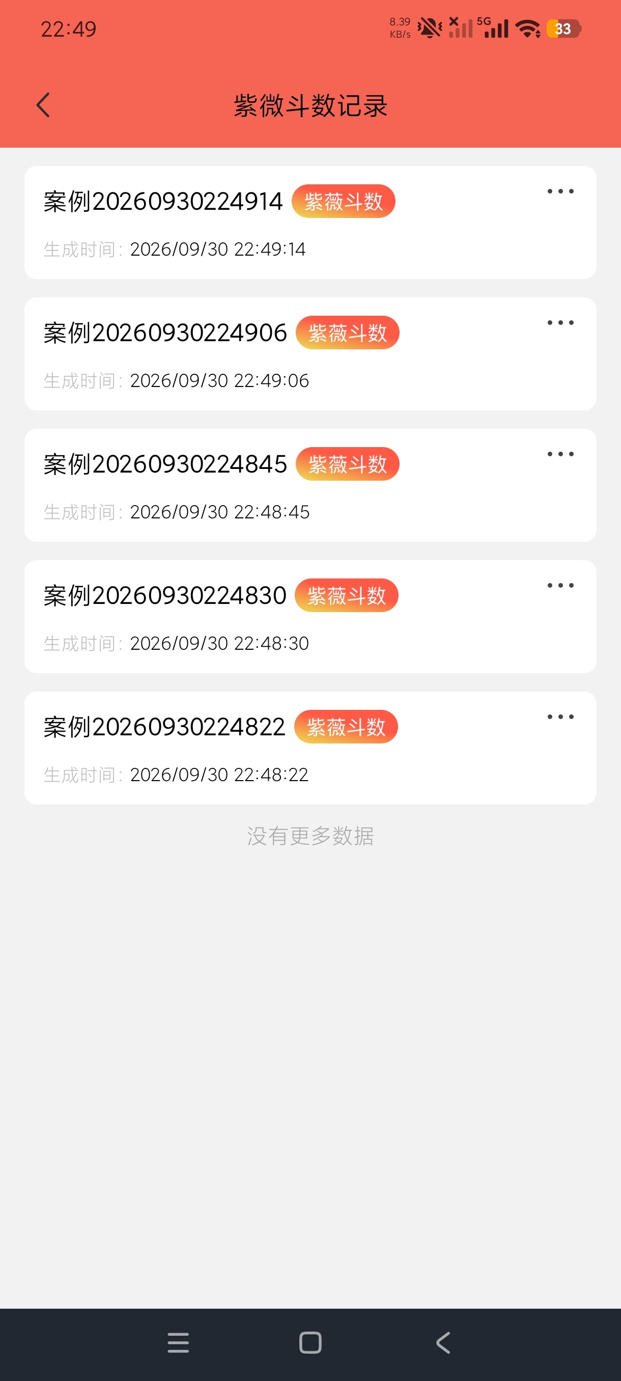 甲子排盘紫微斗数排盘工具🌩️解锁永久会员第9张插图
