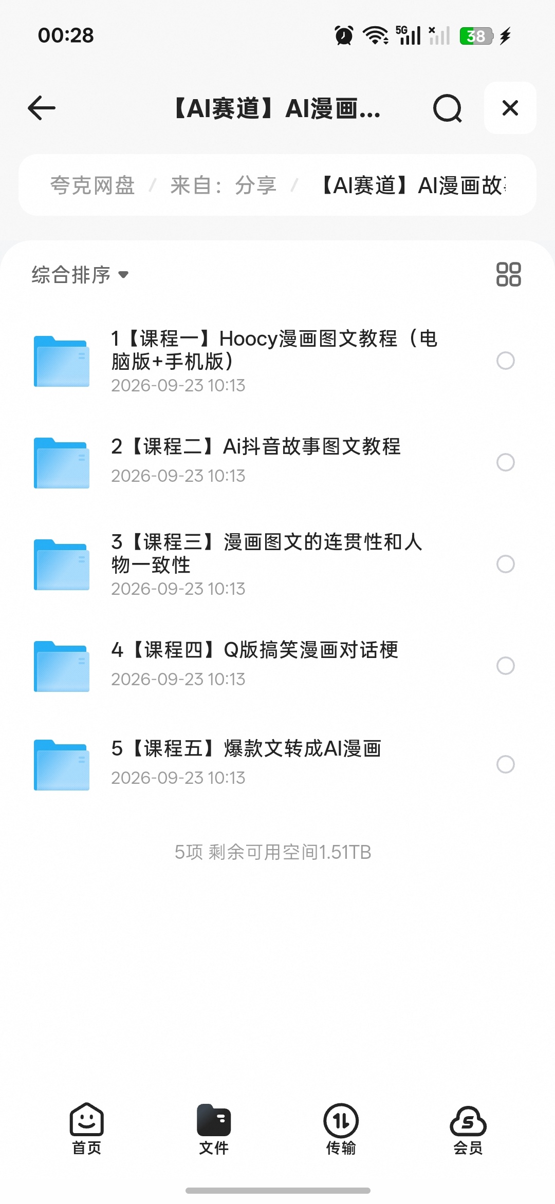 抖音爆火的AI漫画制作教程第4张插图