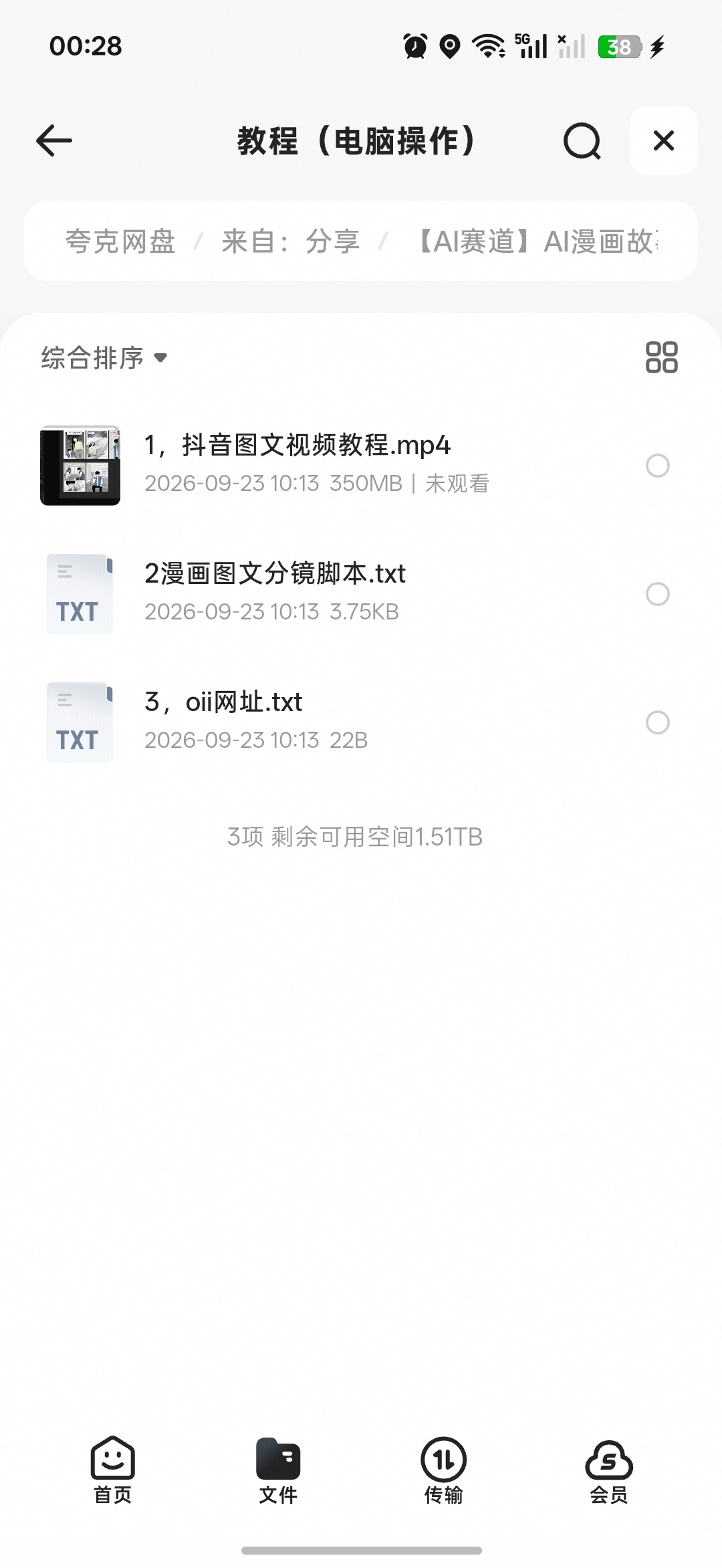 抖音爆火的AI漫画制作教程第5张插图