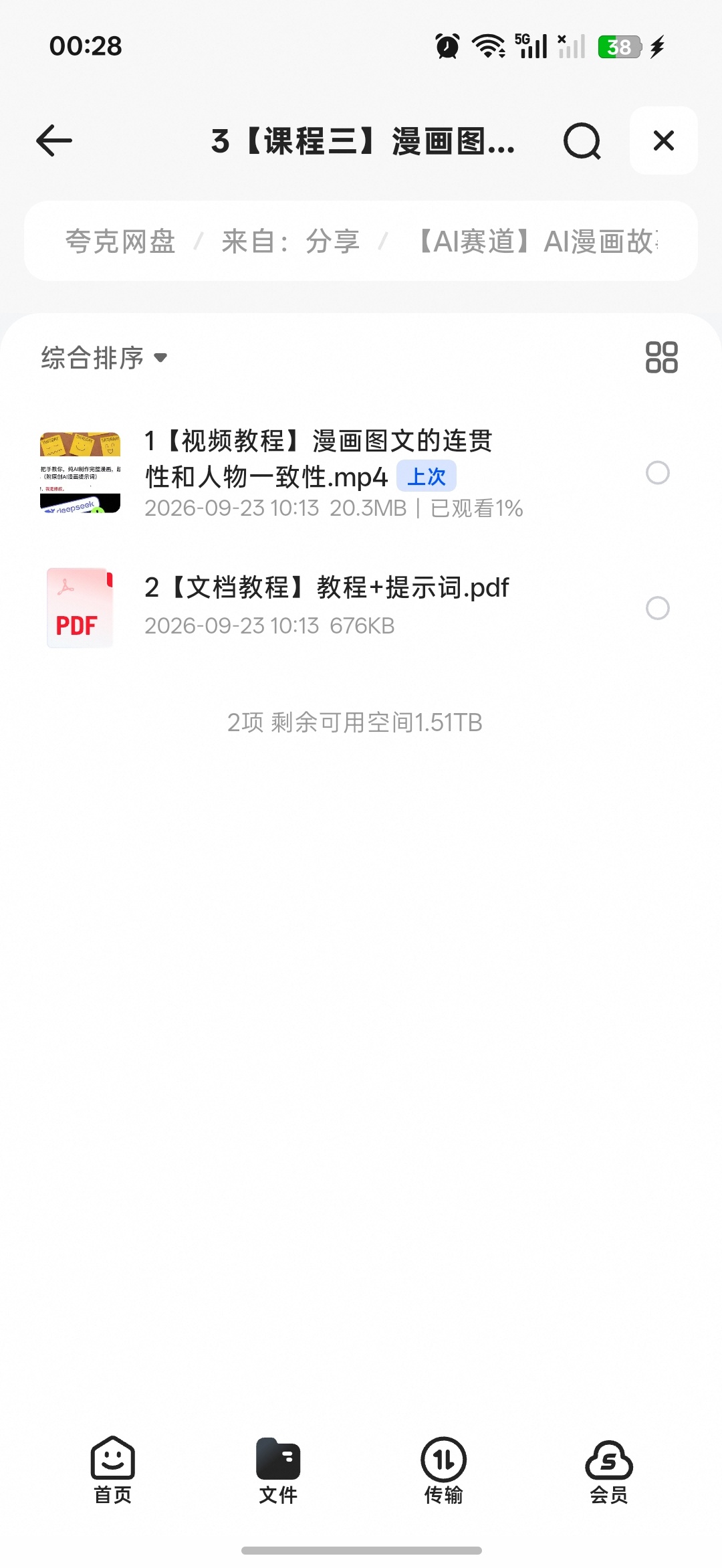 抖音爆火的AI漫画制作教程第6张插图
