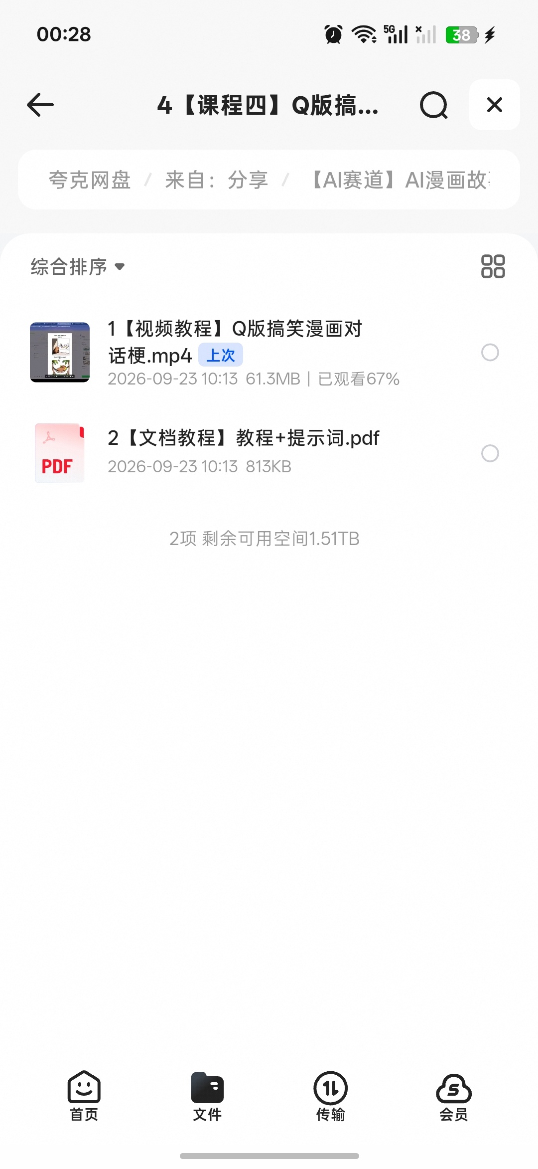 抖音爆火的AI漫画制作教程第7张插图