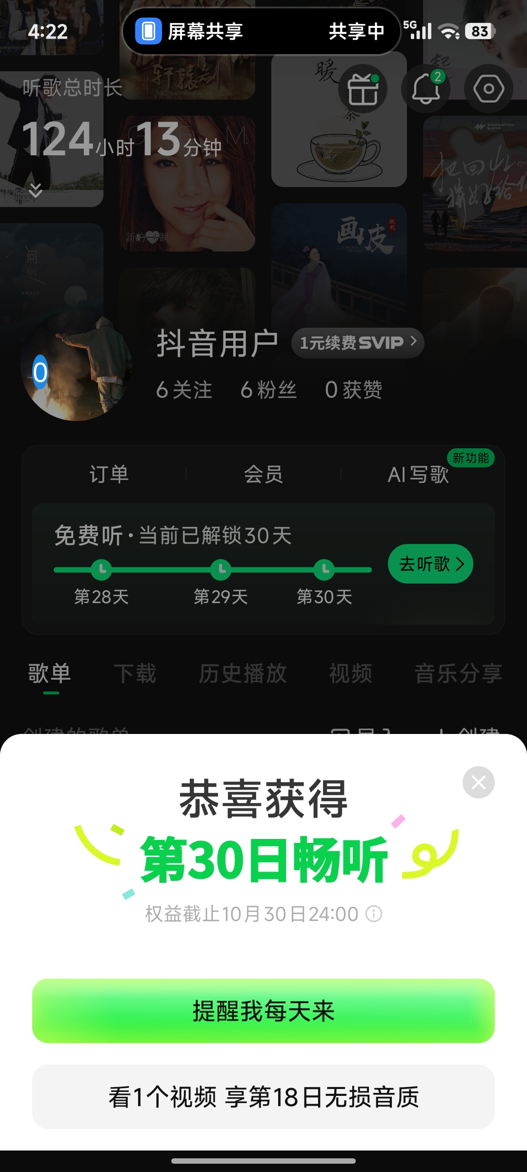 原创开发AD跳(汽水刷广告版)自动领时长轻松获取听歌权益第9张插图 原创开发AD跳(汽水刷广告版)自动领时长轻松获取听歌权益第9张插图