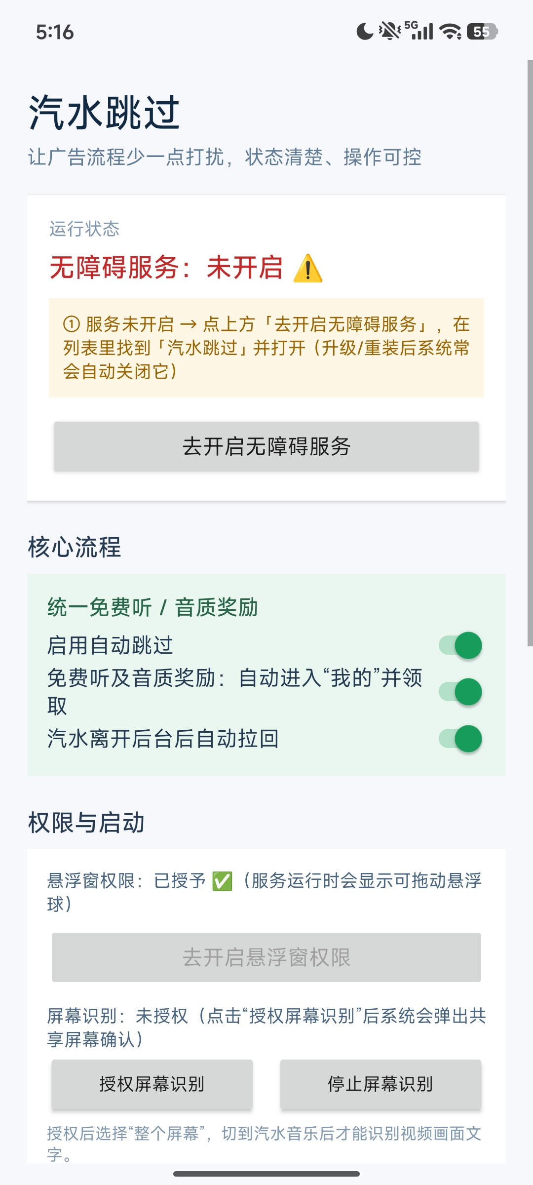 原创开发AD跳(汽水刷广告版)自动领时长轻松获取听歌权益第13张插图 原创开发AD跳(汽水刷广告版)自动领时长轻松获取听歌权益第13张插图