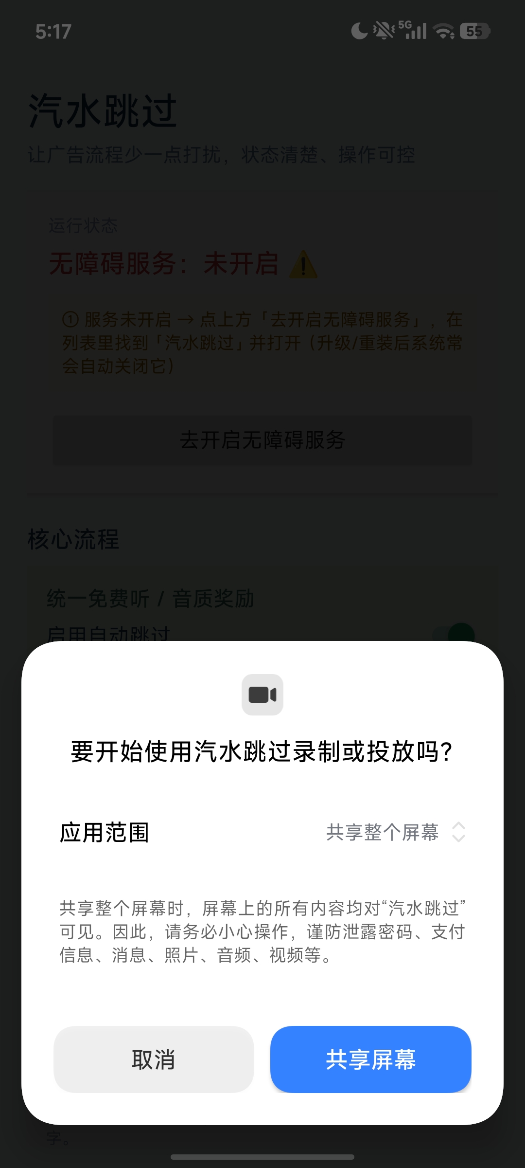 原创开发AD跳(汽水刷广告版)自动领时长轻松获取听歌权益第12张插图 原创开发AD跳(汽水刷广告版)自动领时长轻松获取听歌权益第12张插图