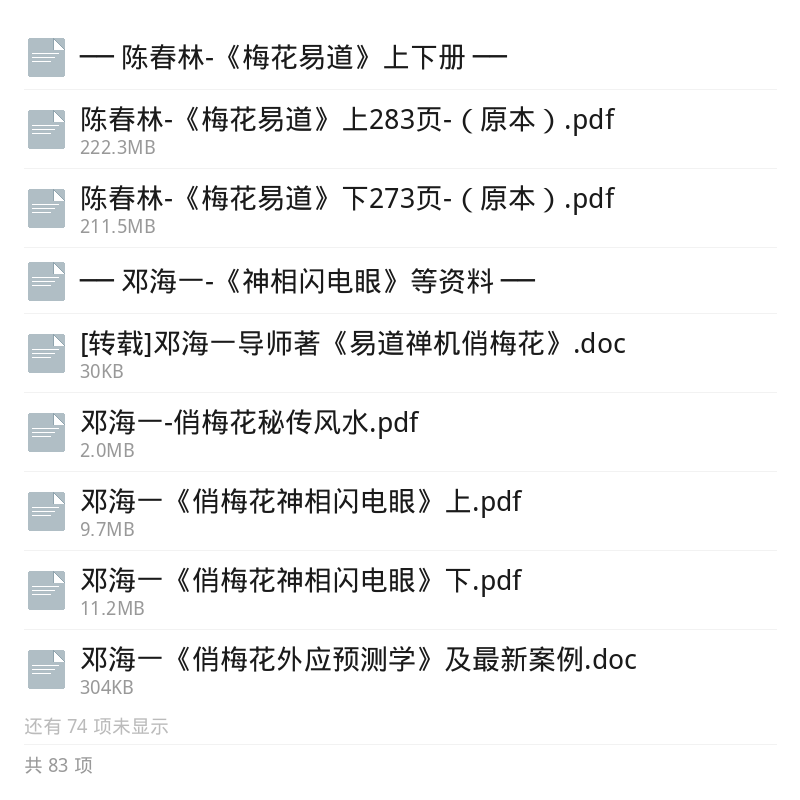 名家易学经典电子书合集第6张插图