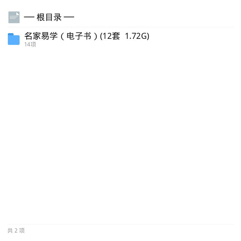 名家易学经典电子书合集第4张插图