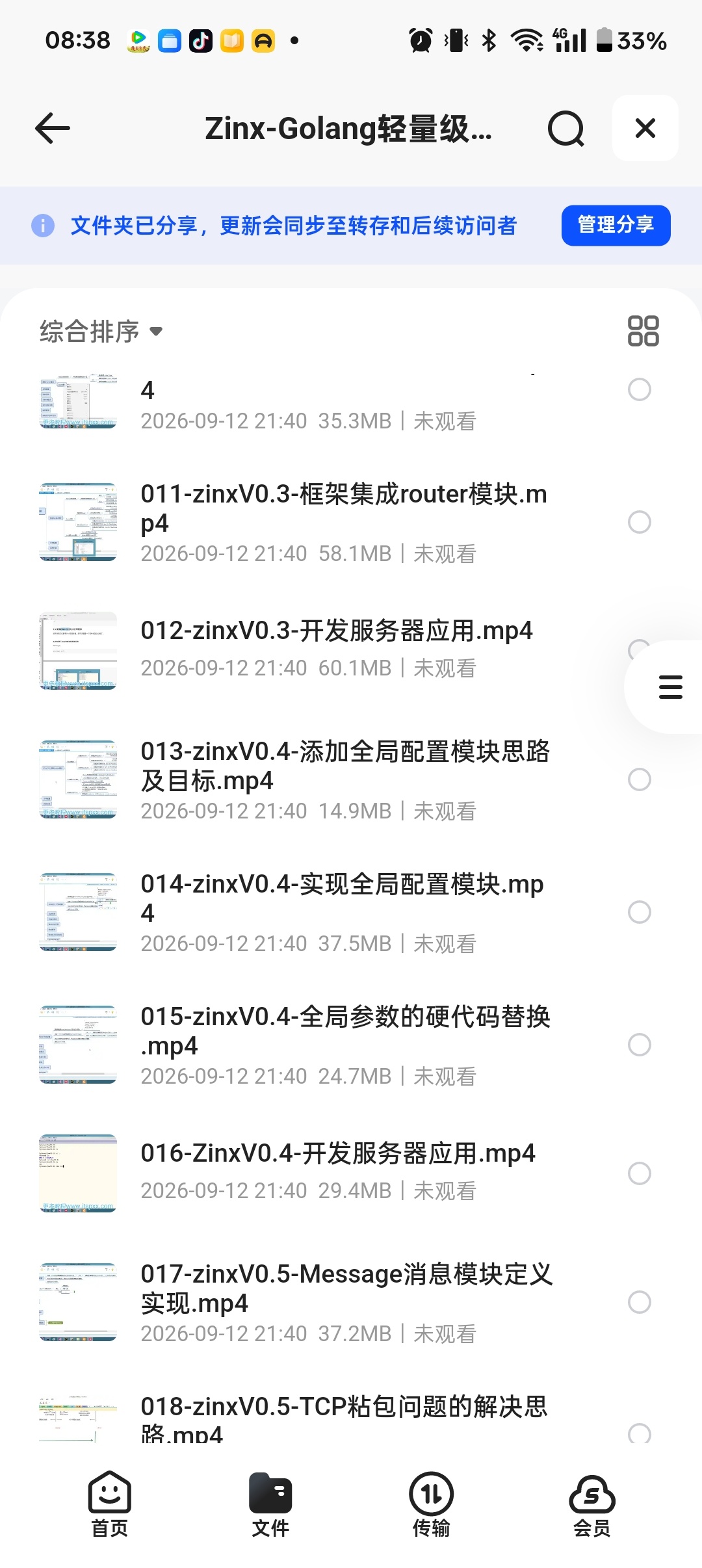 Zinx-Golang轻量级TCP服务器框架 - 带源码第5张插图
