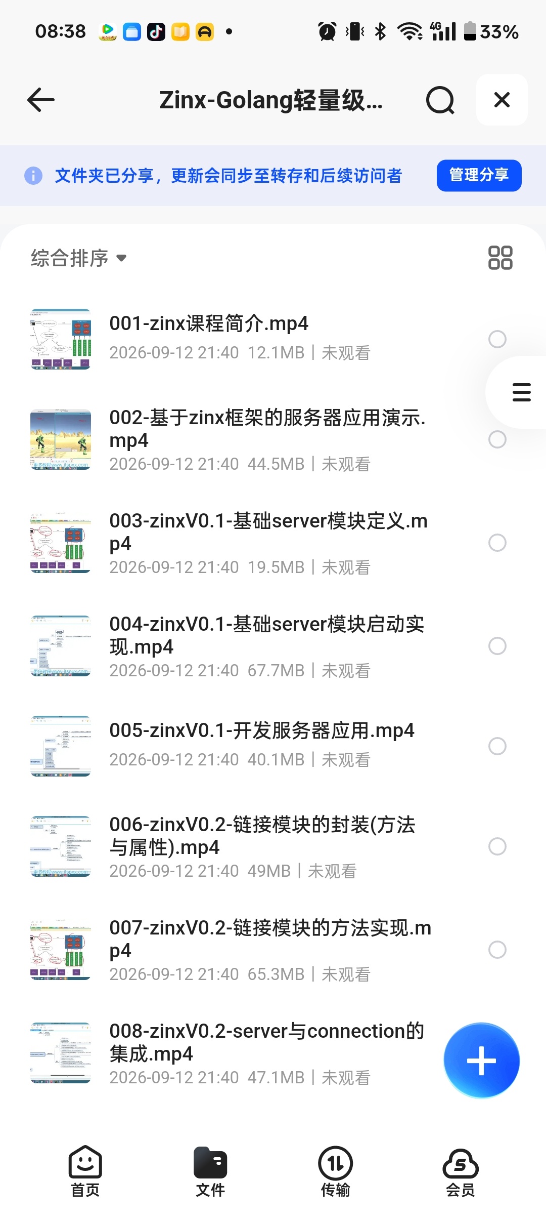 Zinx-Golang轻量级TCP服务器框架 - 带源码第4张插图