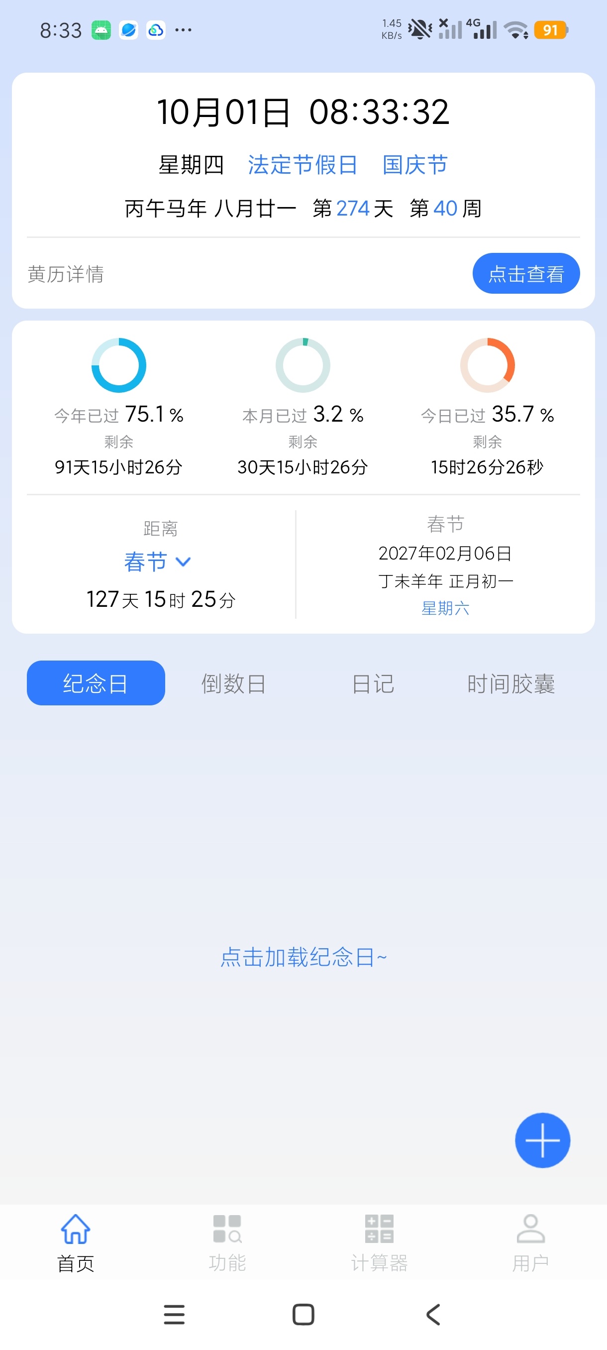 时间计算多功能日期时间工具⏱
解锁高级版第5张插图 时间计算多功能日期时间工具⏱
解锁高级版第5张插图