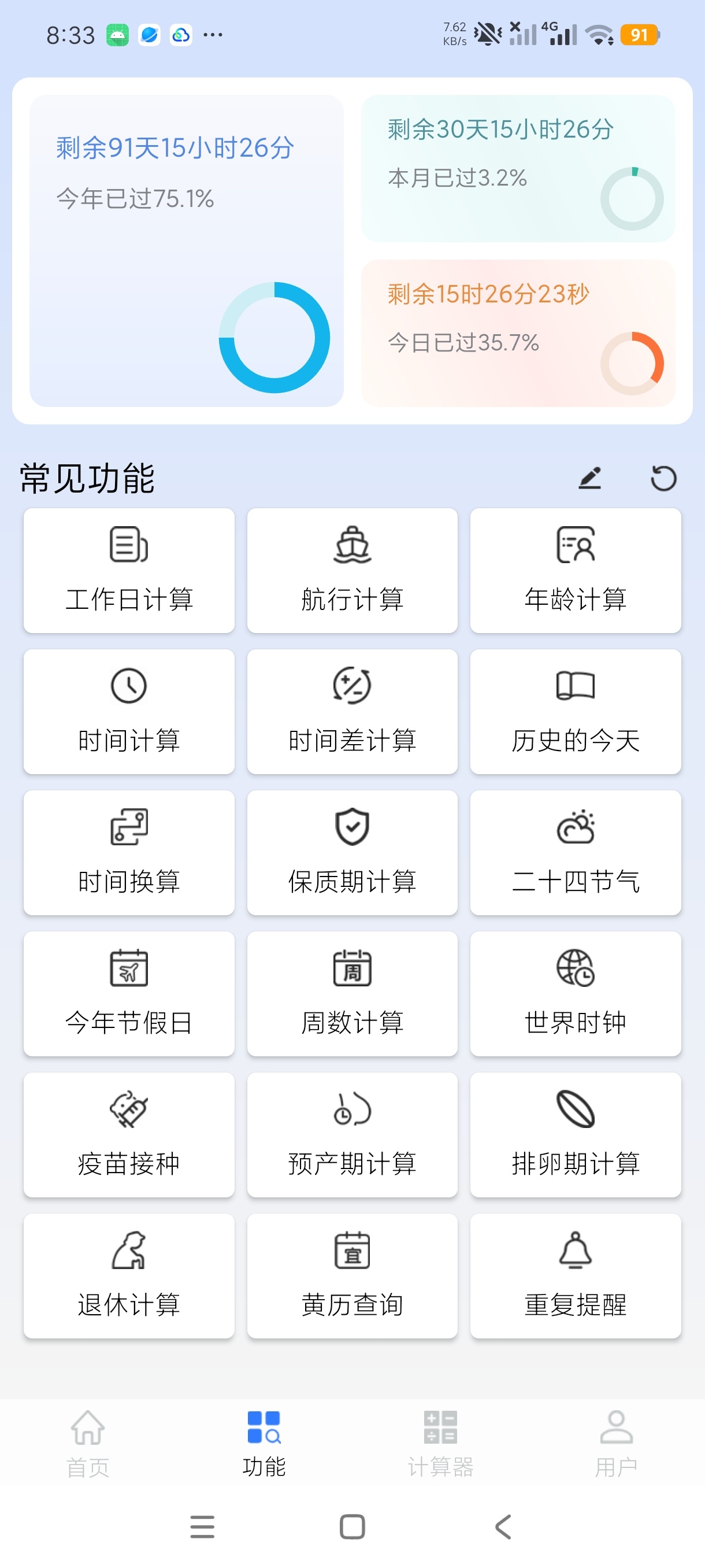 时间计算多功能日期时间工具⏱
解锁高级版第6张插图 时间计算多功能日期时间工具⏱
解锁高级版第6张插图