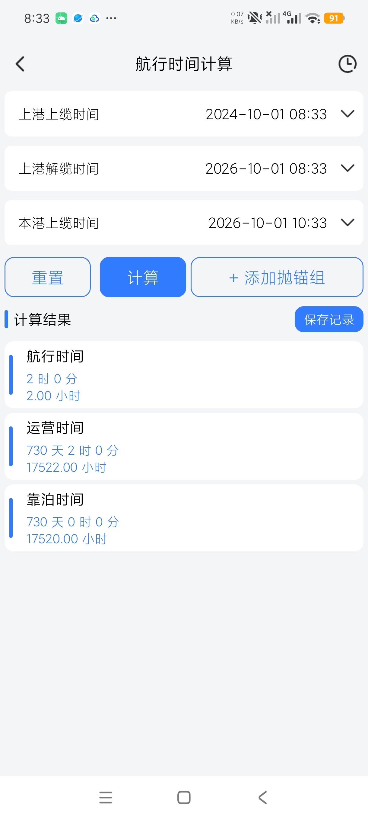 时间计算多功能日期时间工具⏱
解锁高级版第7张插图 时间计算多功能日期时间工具⏱
解锁高级版第7张插图