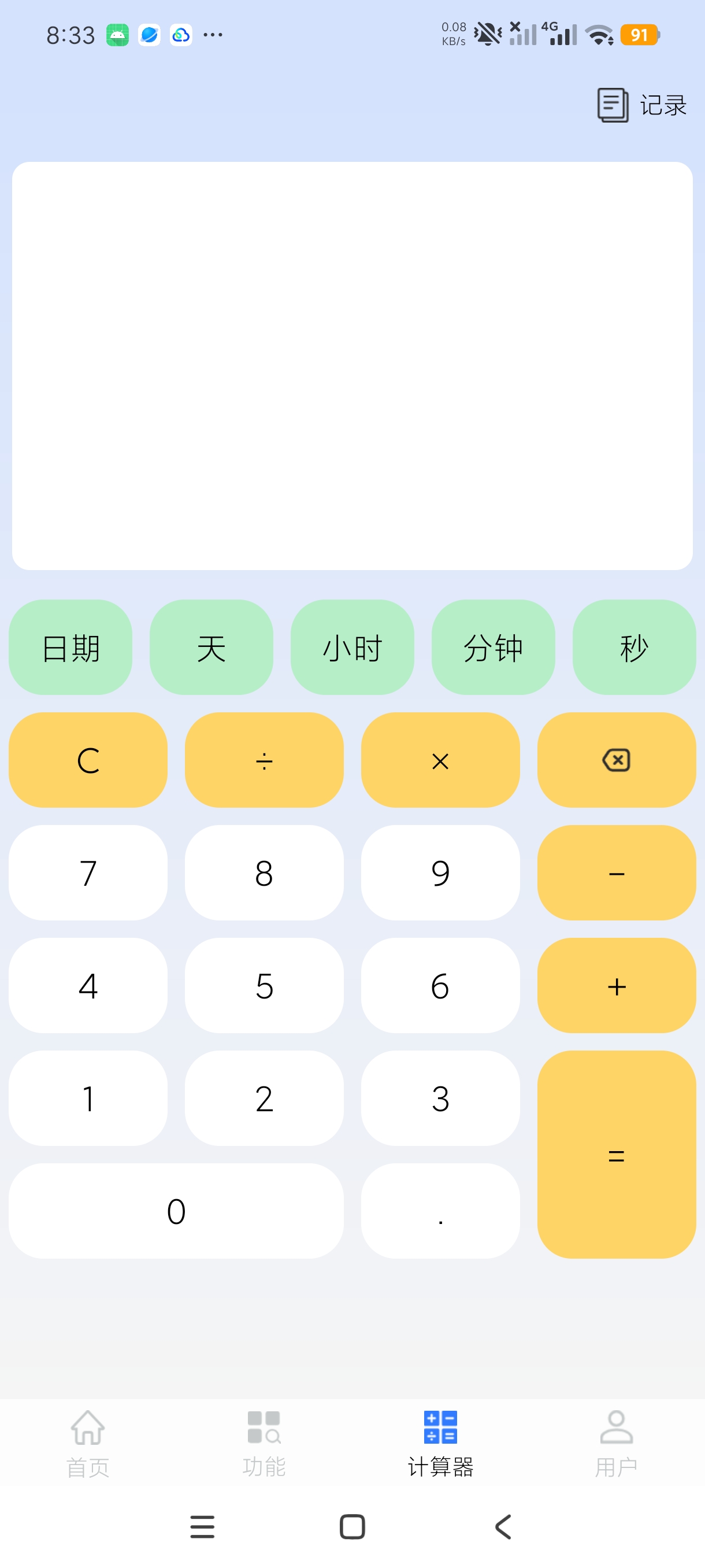 时间计算多功能日期时间工具⏱
解锁高级版第8张插图 时间计算多功能日期时间工具⏱
解锁高级版第8张插图