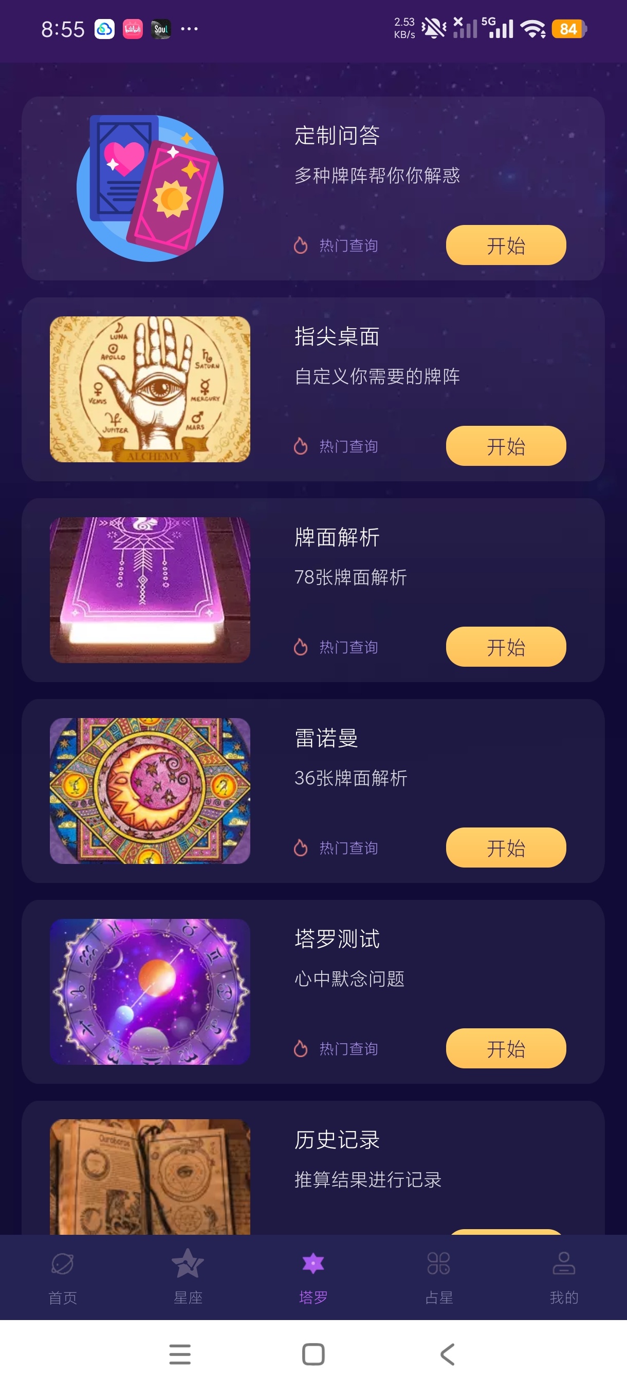 MAX塔罗牌星座占卜塔罗工具🔮
无限占+卜高级版第8张插图 MAX塔罗牌星座占卜塔罗工具🔮
无限占+卜高级版第8张插图