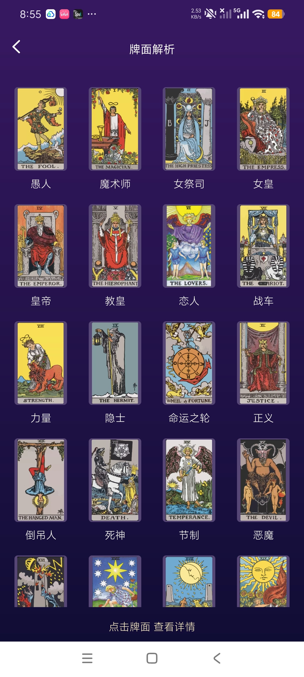 MAX塔罗牌星座占卜塔罗工具🔮
无限占+卜高级版第9张插图 MAX塔罗牌星座占卜塔罗工具🔮
无限占+卜高级版第9张插图
