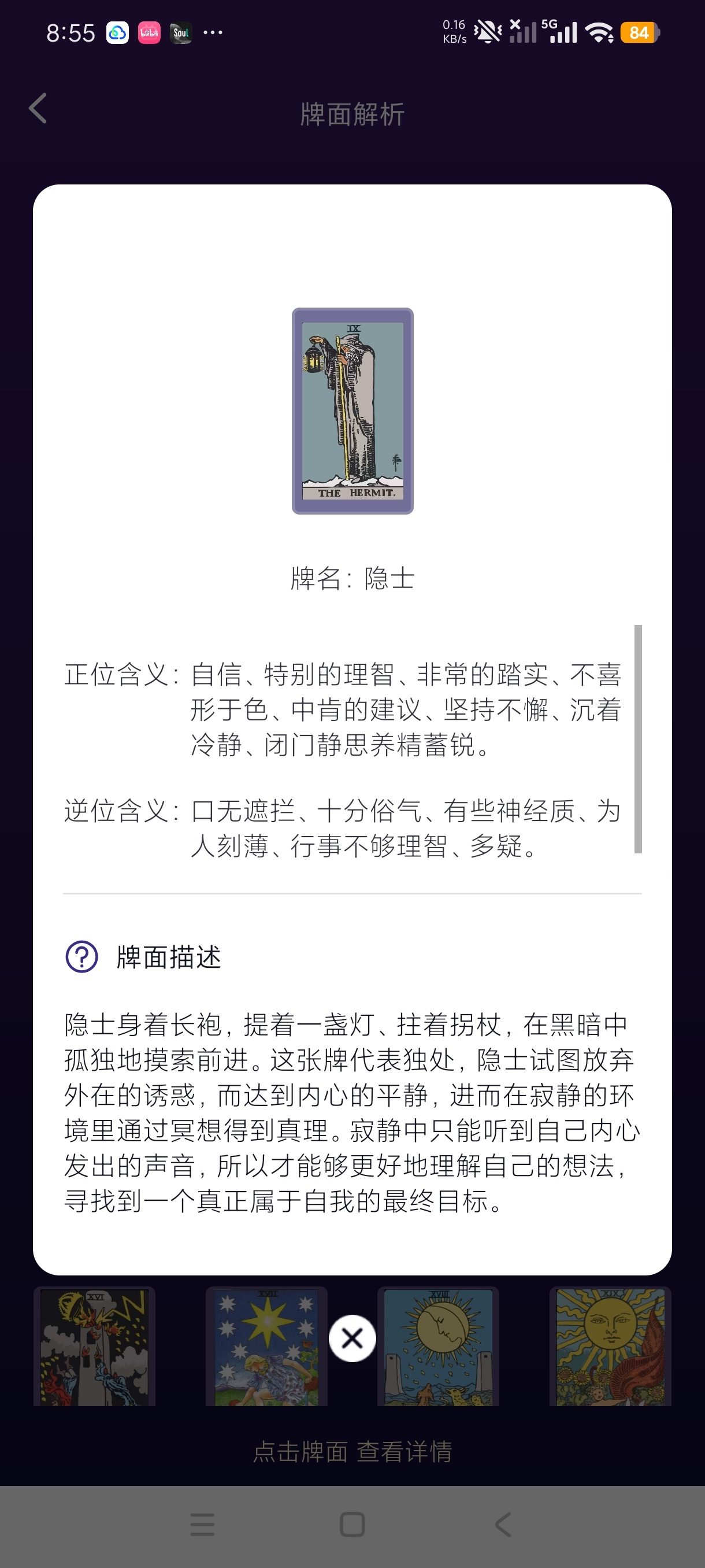MAX塔罗牌星座占卜塔罗工具🔮
无限占+卜高级版第10张插图 MAX塔罗牌星座占卜塔罗工具🔮
无限占+卜高级版第10张插图