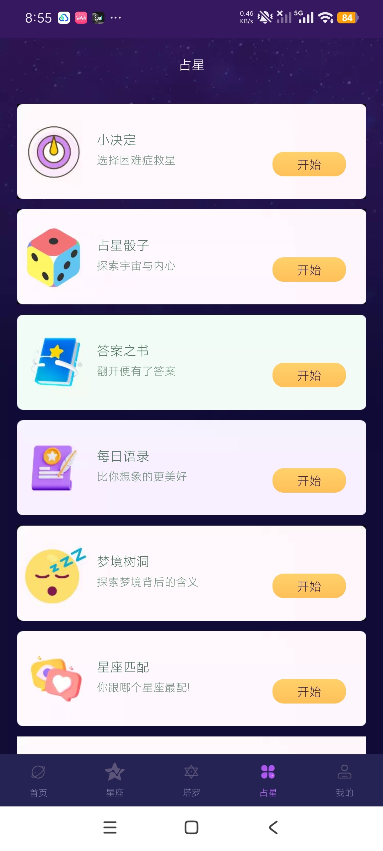 MAX塔罗牌星座占卜塔罗工具🔮
无限占+卜高级版第11张插图 MAX塔罗牌星座占卜塔罗工具🔮
无限占+卜高级版第11张插图