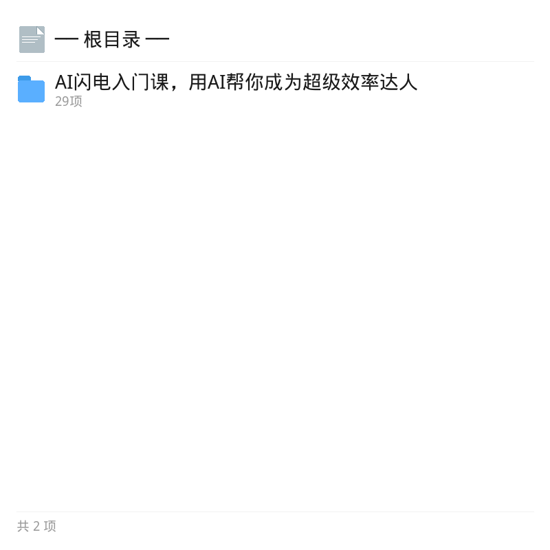 AI闪电入门实战课｜全套技能教程第4张插图