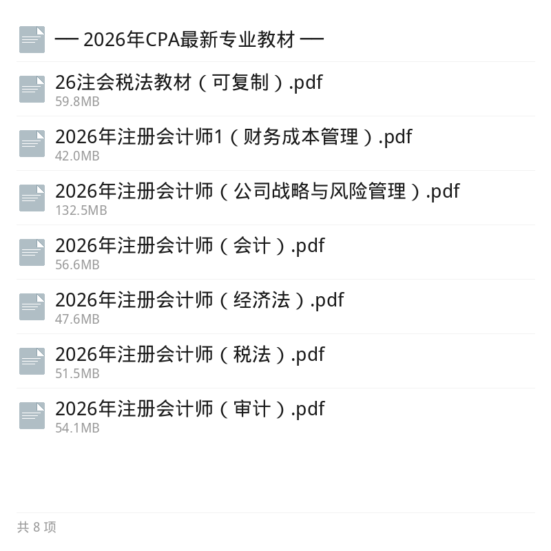 2026年CPA最新专业教材第5张插图