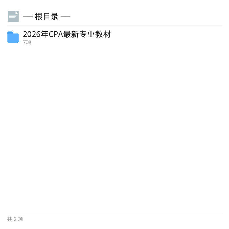 2026年CPA最新专业教材第4张插图