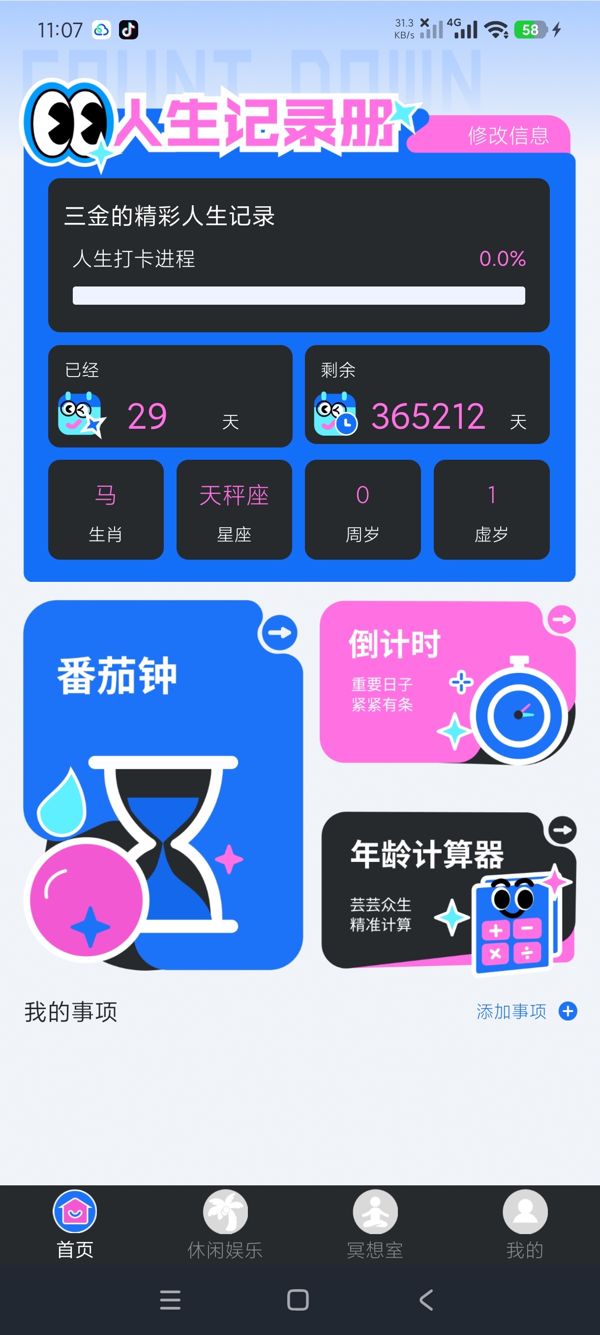 余生倒计时多功能综合工具生命倒计时第5张插图 余生倒计时多功能综合工具生命倒计时第5张插图