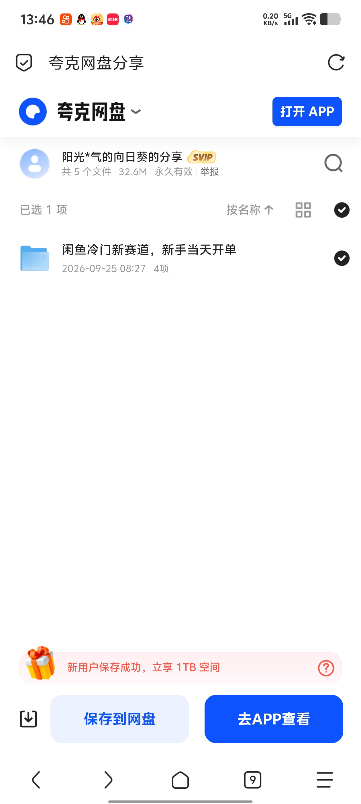 「闲鱼冷门新赛道，新手当天开单」第4张插图