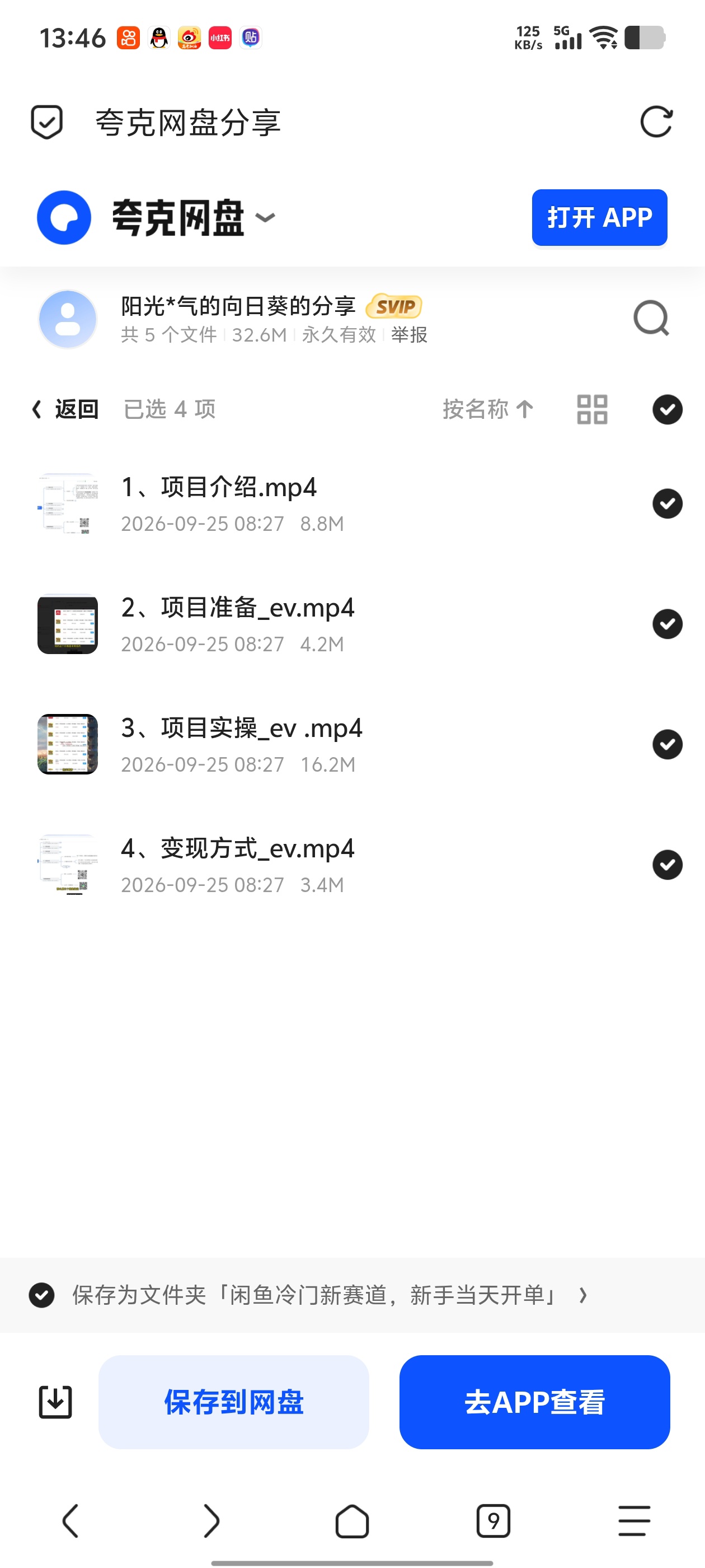 「闲鱼冷门新赛道，新手当天开单」第5张插图