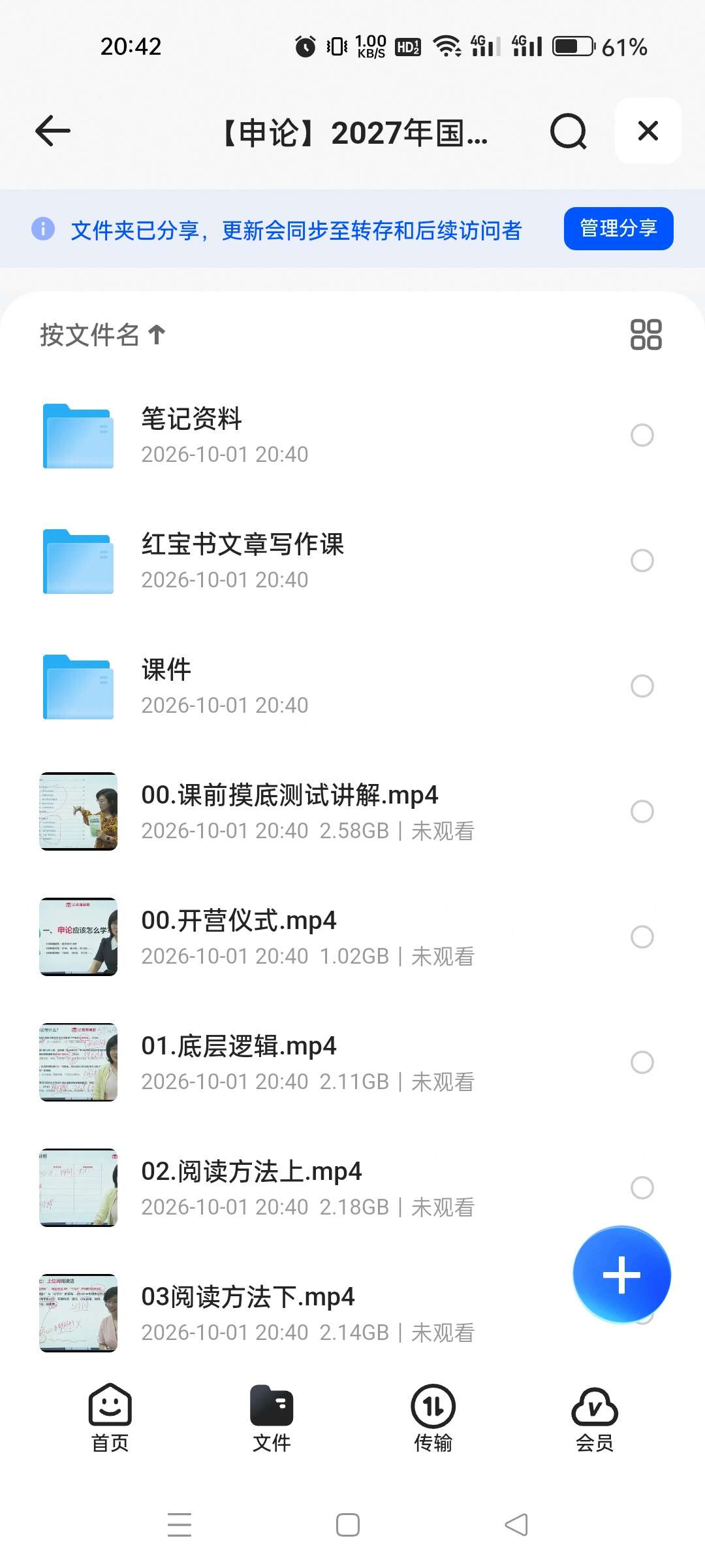 27相丽君申论趣学班，资料很全第4张插图