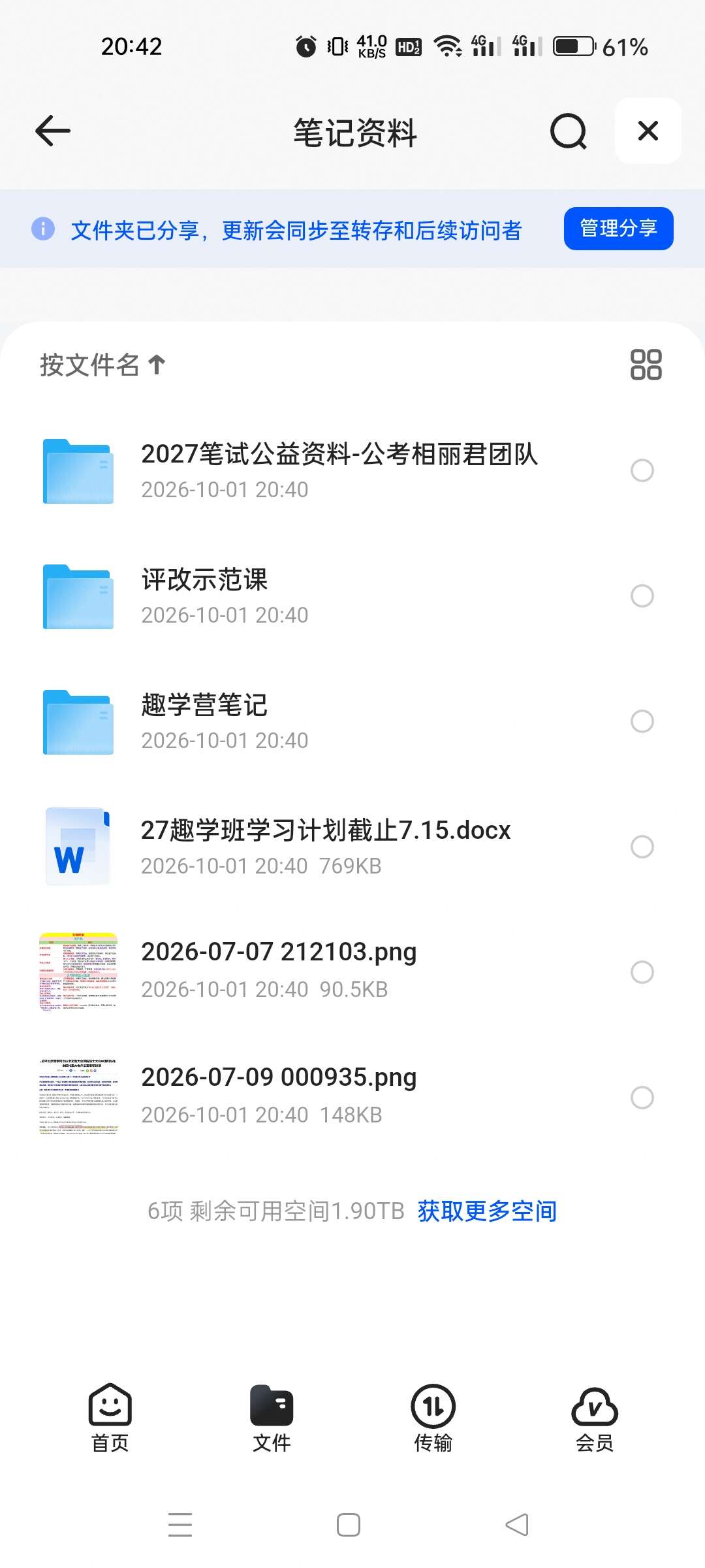 27相丽君申论趣学班，资料很全第5张插图