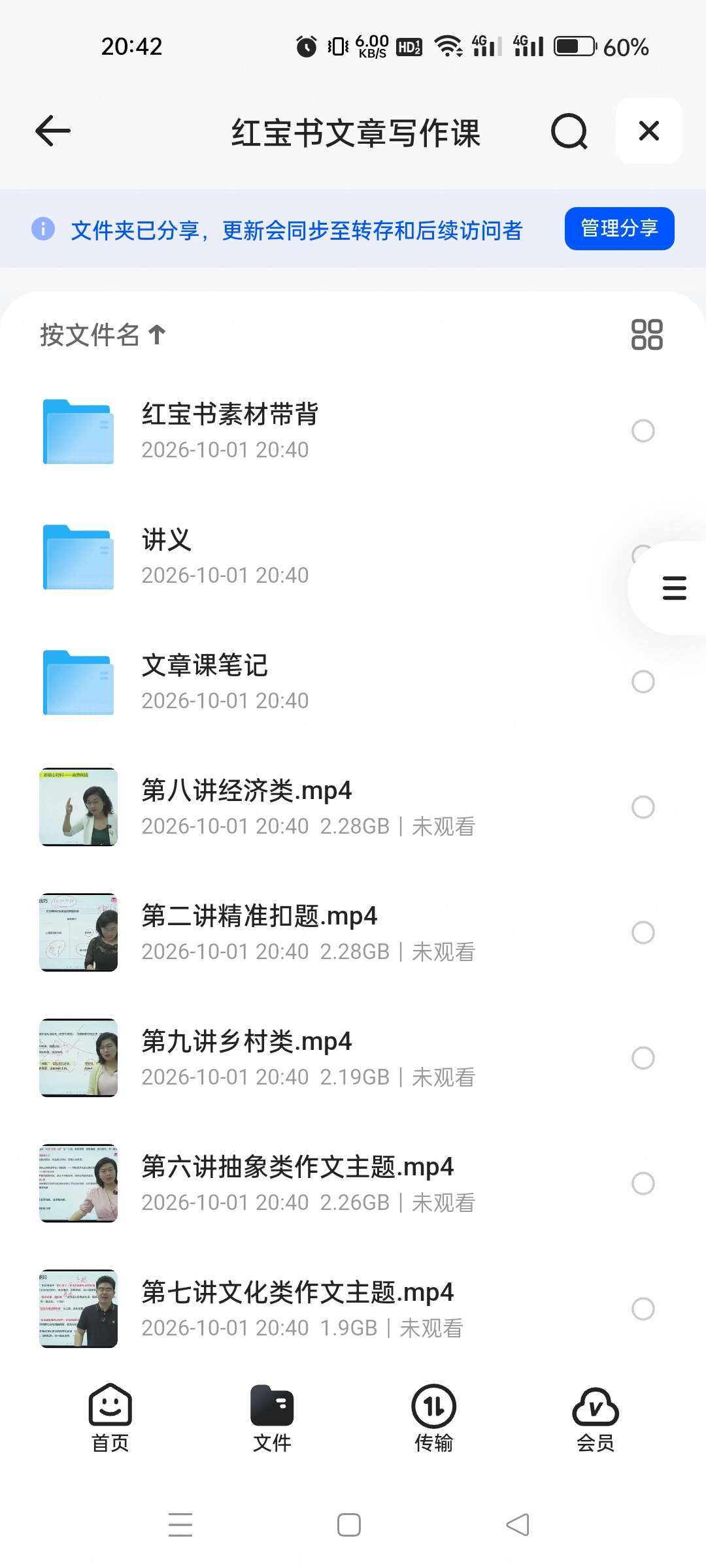 27相丽君申论趣学班，资料很全第7张插图
