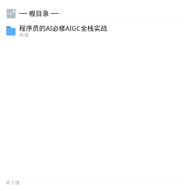 程序员AIGC全栈实战必修课第4张插图