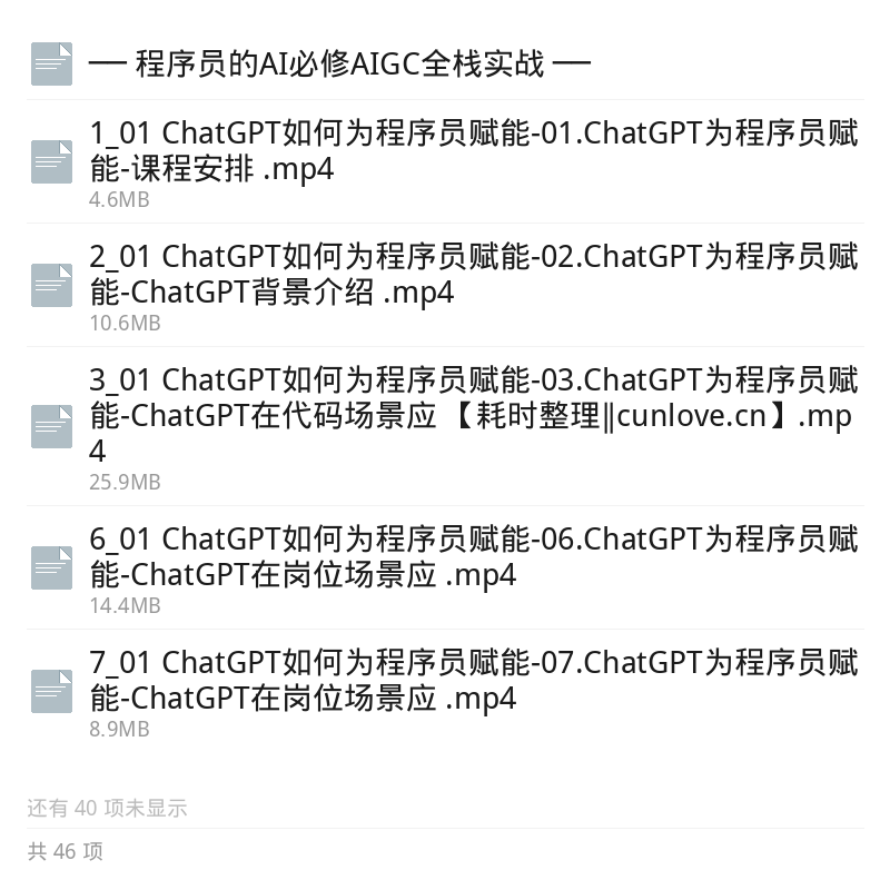 程序员AIGC全栈实战必修课第5张插图