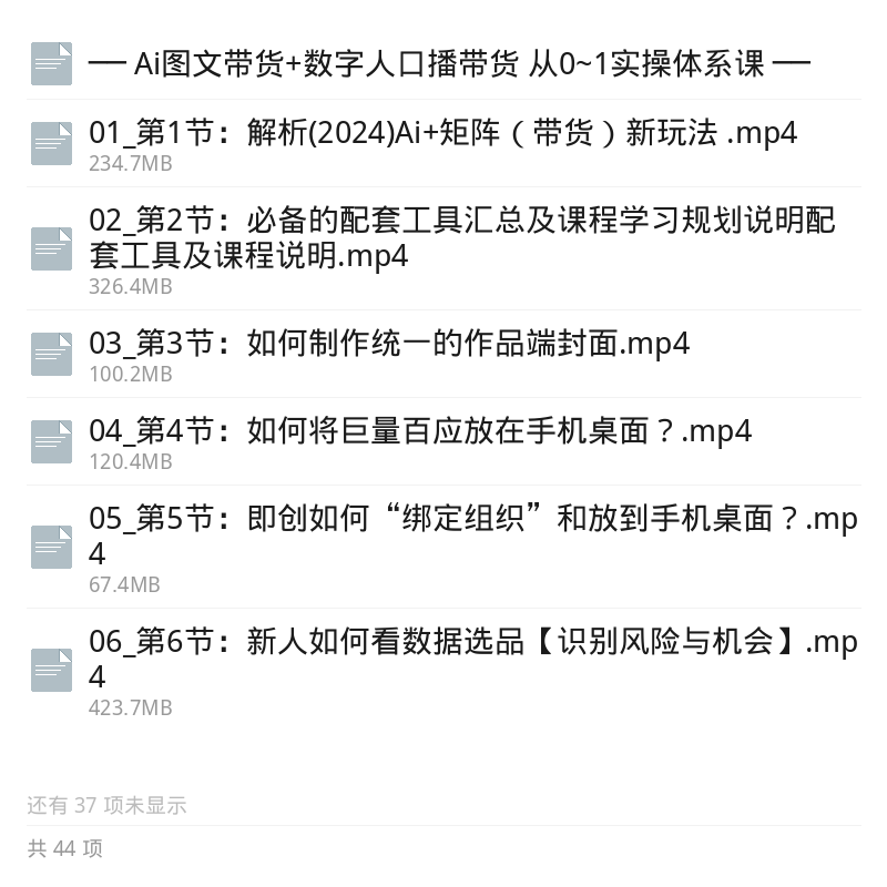 AI图文与数字人口播带货实操体系第5张插图