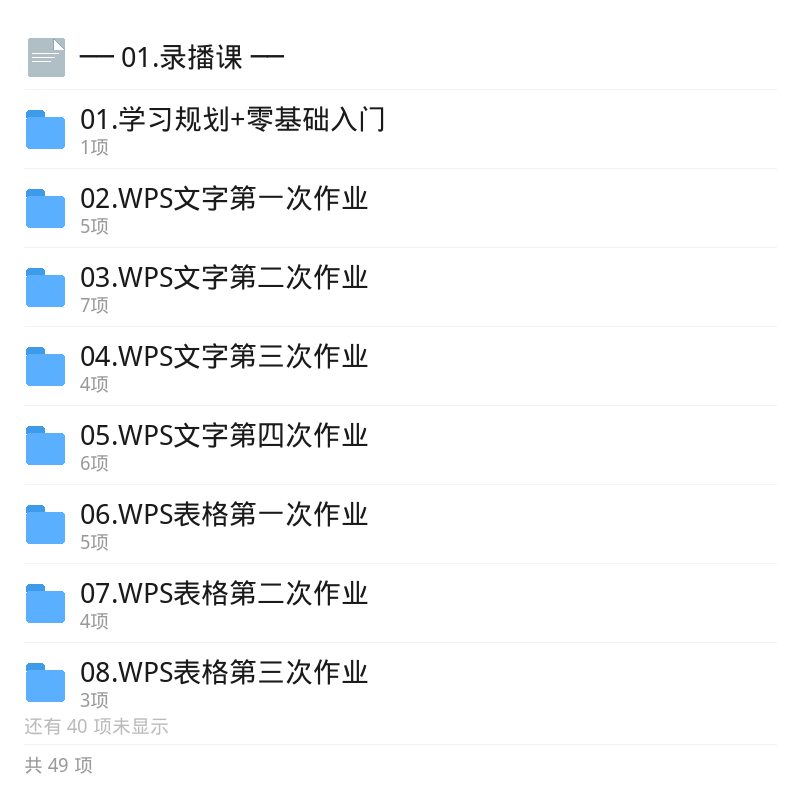 2025计算机二级WPS全程班第6张插图 2025计算机二级WPS全程班第6张插图