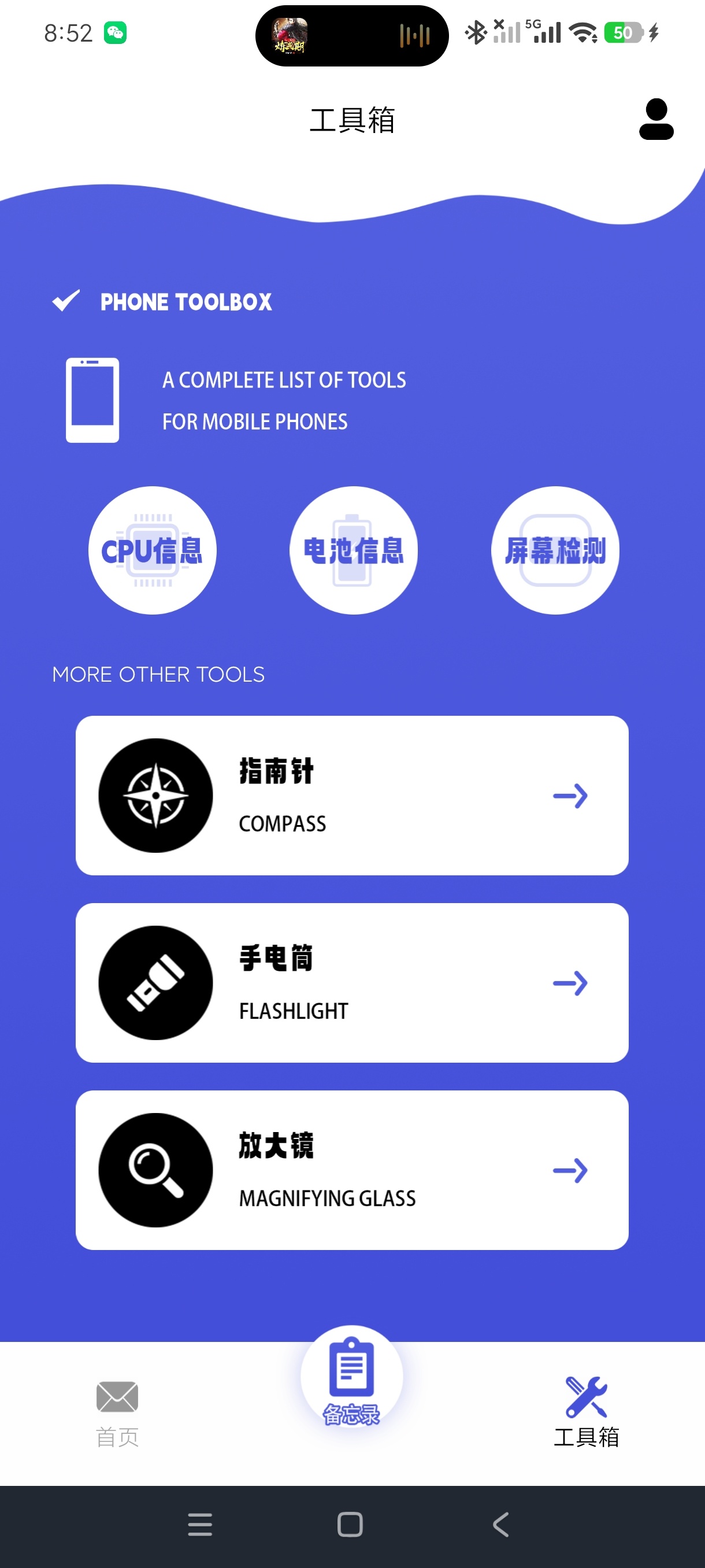 短信拦截多功能手机工具📱家用实用工具箱第5张插图