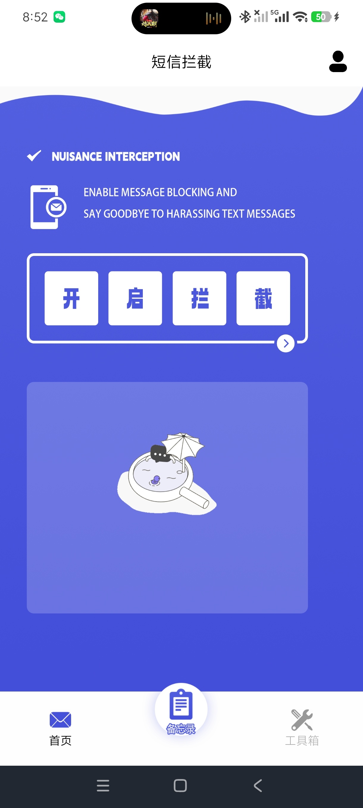 短信拦截多功能手机工具📱家用实用工具箱第4张插图