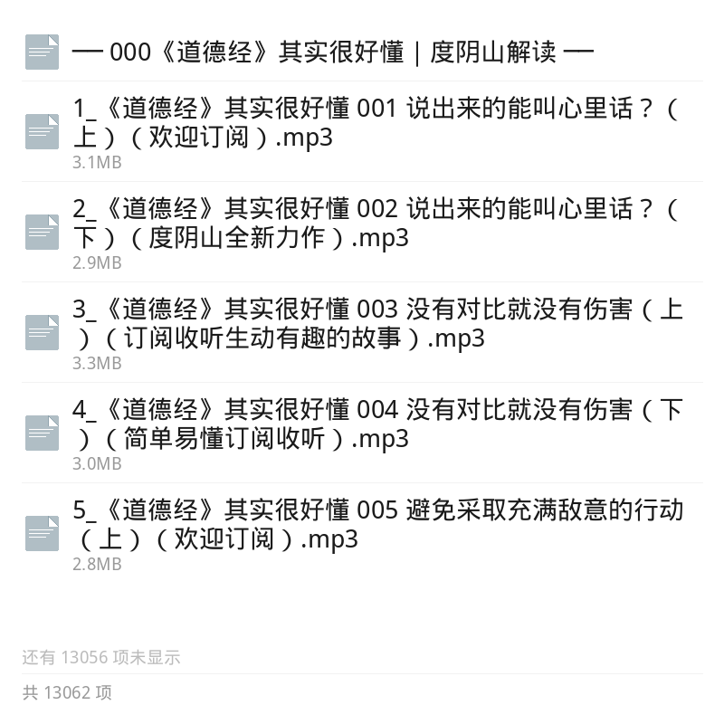 喜马拉雅580套儿童VIP音频合集第6张插图