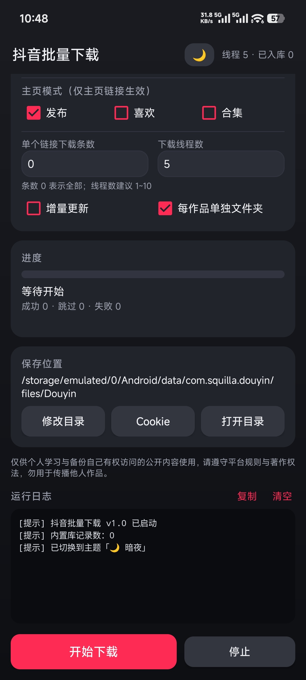 原创软件抖音批量下载1.1第4张插图